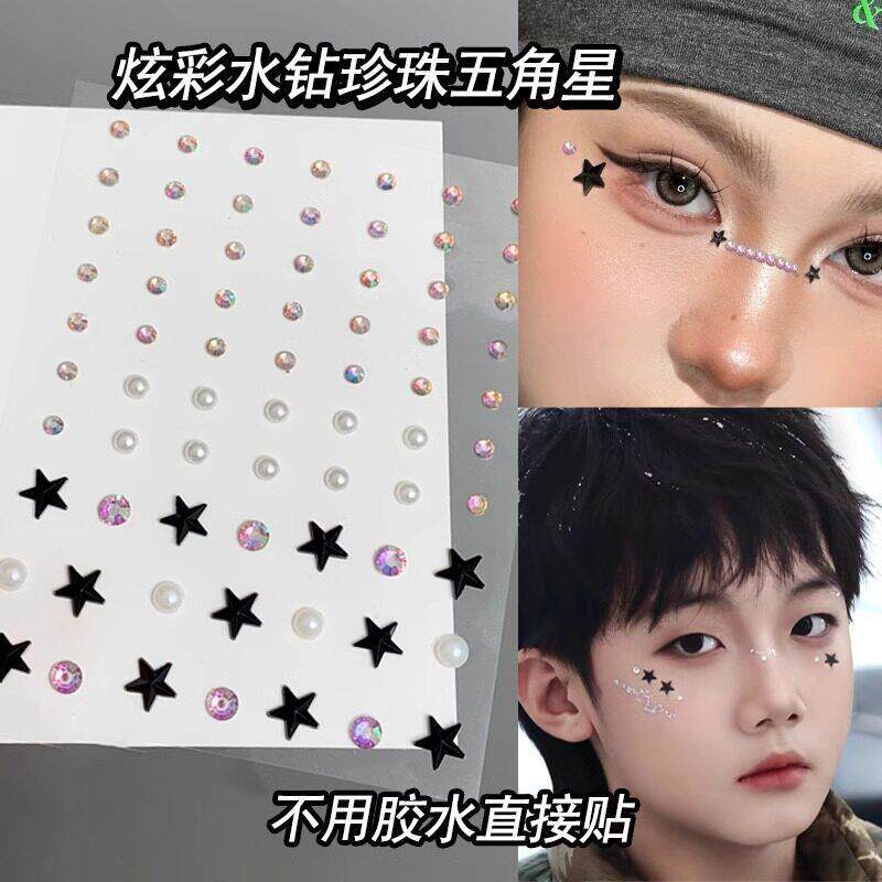 炫彩面部亮钻贴脸上饰品眼角贴星星男生街舞爵士舞演出化妆钻石贴