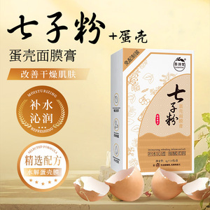 萃诗梵七子粉蛋壳面膜膏盒装嫩白补水淡化色斑细纹面膜粉细腻柔润