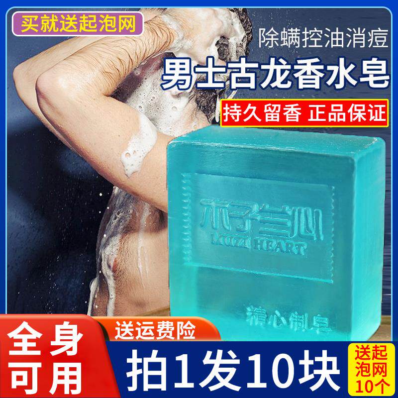 古龙男士三合一控油除螨持久留香