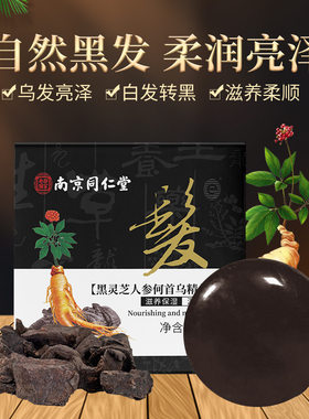 正品】头发自然增长速度 变密变多变长何首乌洗发皂 买2送1