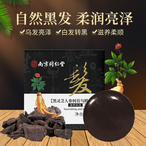 正品】头发自然增长速度 变密变多变长何首乌洗发皂 买2送1