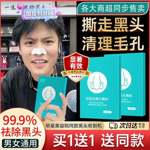 【去黑头神器】竹炭鼻贴清洁黑头