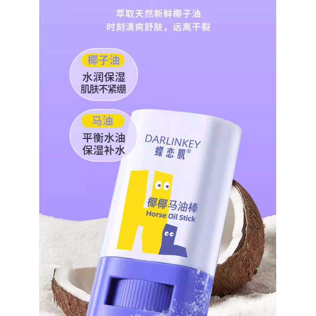 马油膏防干裂椰子油宝宝马油棒身体乳润肤棒小孩面霜保湿滋润护手