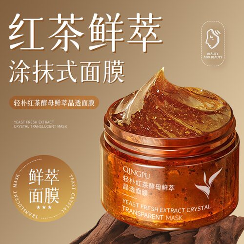 正品红茶玫瑰睡眠面膜烟酰胺补水保湿涂抹睡眠面膜提亮肤色护肤品