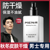 正品 脸部擦脸男生乳液水乳 润肤霜 男士 抗皱紧致面霜抗衰老夏季