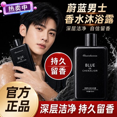 屈臣氏蔚蓝香水型沐浴露男