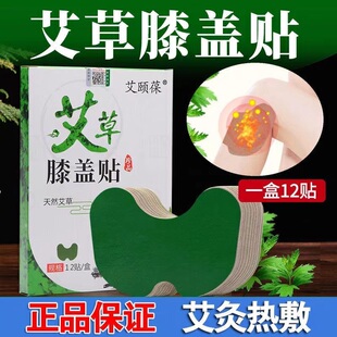 艾草颈椎贴膝盖贴腰椎贴康万迪厂家直销草本萃取官方