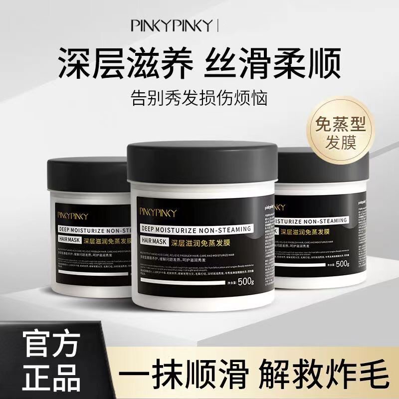 正品深层滋润免蒸发膜修护丰盈蓬松干枯毛躁柔顺发护理倒膜焗油女