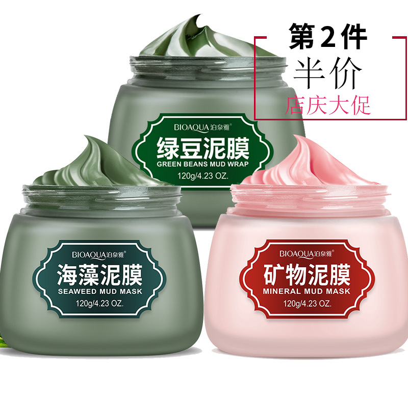 屈臣氏同款泊泉雅海藻 矿物 绿豆泥浆面膜补水保湿清洁毛孔控油紧