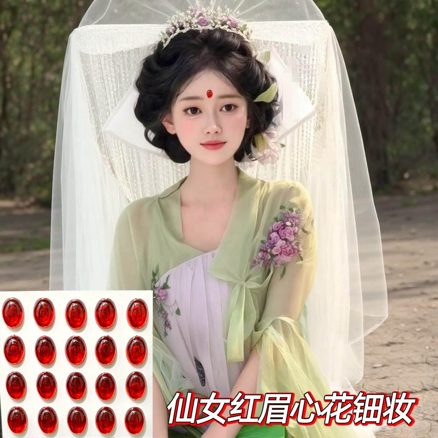 古风妆眉心红色花钿钻石脸贴饰品儿童舞台妆表演面部贴花额头妆饰