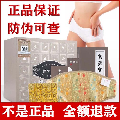 【百分百正品】传世汉方紧致宝