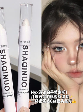 正品珠光色爆闪眼线笔珠光卧蚕笔高光笔哑光眼头提亮修容眼线影棒