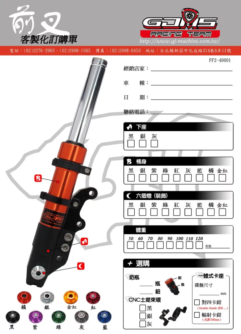 宝岛哥GJMS智杰FF2改装前叉减震避震九号NMAX劲战DRG小牛force