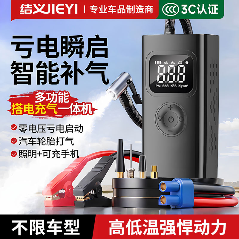 汽车紧应急启动电源车载充气泵一体机备用电瓶搭电宝强起打火神器