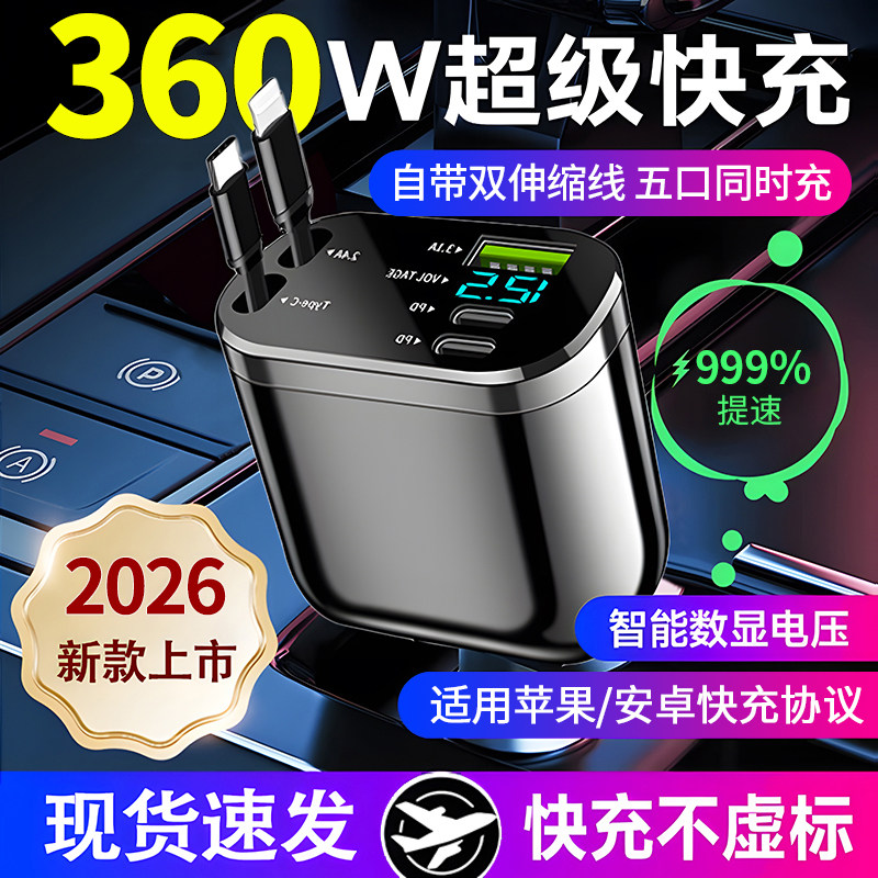 车载充电器超级快充自带伸缩线适用苹果华为汽车点烟器转换插头