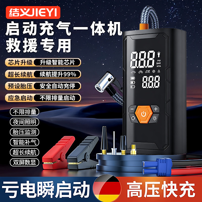 结义汽车紧应急启动电源车载充气泵一体机备用电瓶搭电宝打火神器