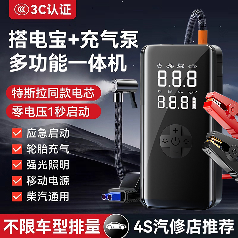 汽车应急启动电源车载充气泵一体机电瓶搭电宝紧急强启动打火神器