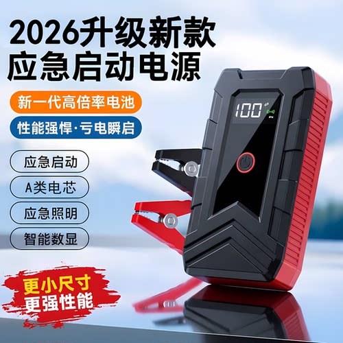 汽车应急启动电源搭电宝12V通用车载打火神器大容量电瓶紧急强启