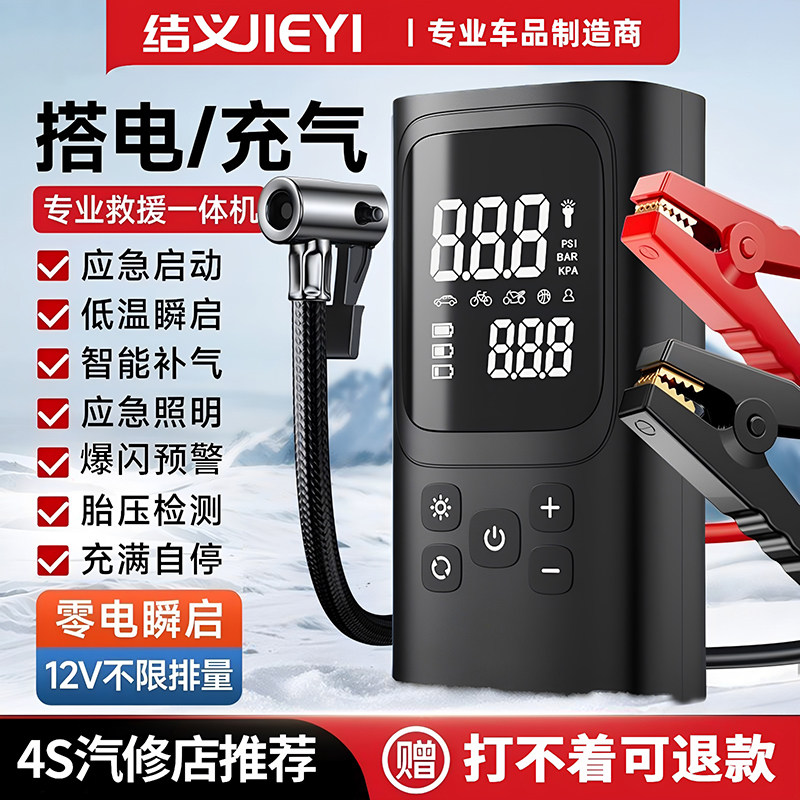 车载充气泵便携式汽车应急启动电源多功能打气泵搭电宝充气一体机