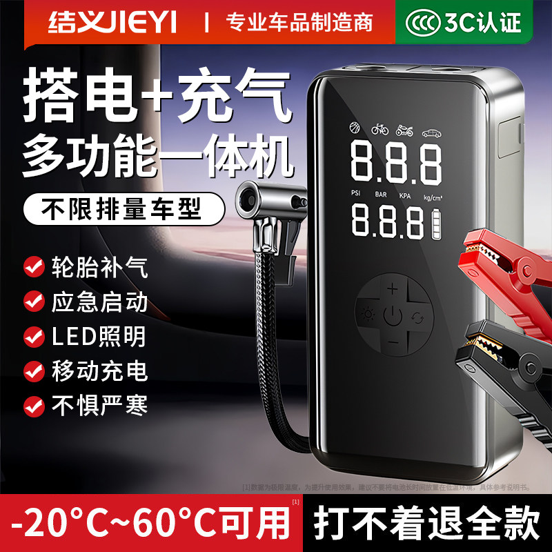 汽车应急启动电源充气泵一体机车载电瓶紧急多功能搭电宝打火神器