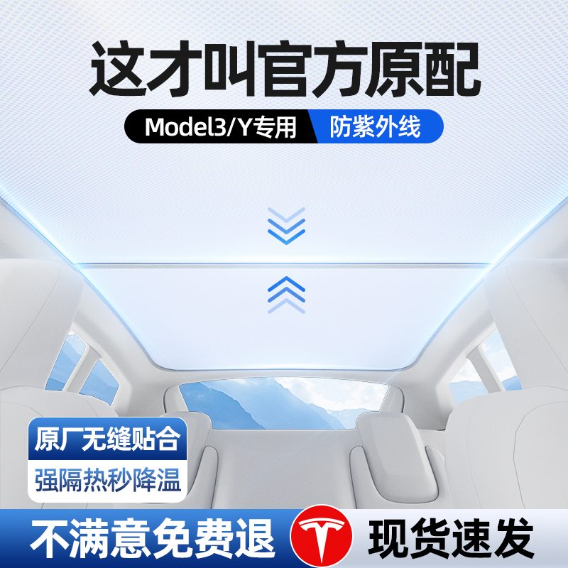 适用焕新版特斯拉Model3/y遮阳帘天窗顶部天幕挡车顶防晒丫配件 汽车用品/电子/清洗/改装 遮阳挡 原图主图