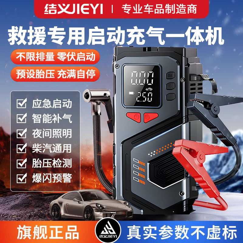 车载充气泵电动打气泵汽车应急启动电源一体机电瓶强搭电宝打气筒