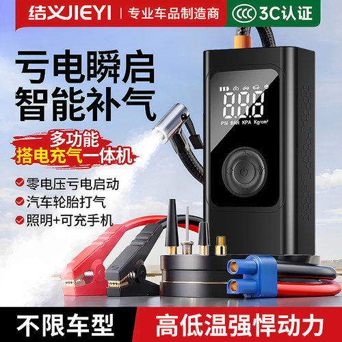 车载充气泵电动打气泵汽车应急启动电源电瓶紧急强搭电宝打火神器