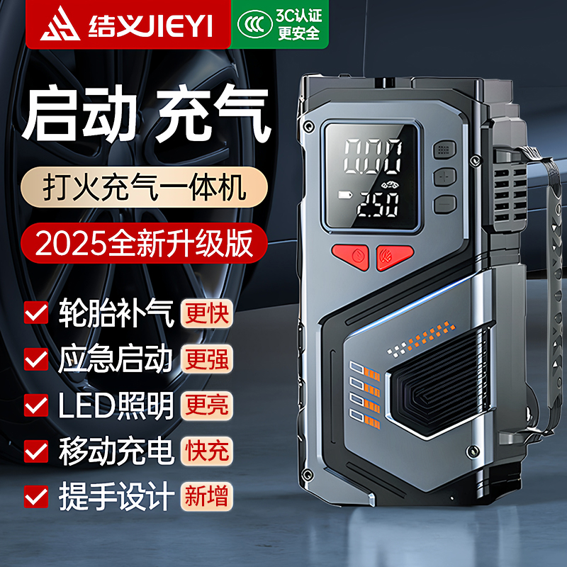车载充气泵电动打气泵汽车应急启动电源电瓶紧急强搭电宝打火神器