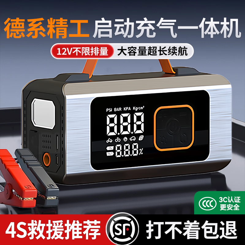 【救援队推荐】启动充气一体机