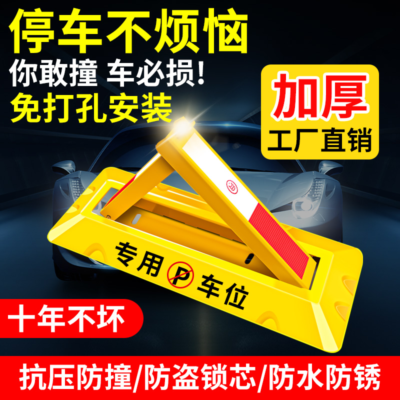 车位地锁加厚固定三角停车桩防撞防撬挡车防占用神器免打孔 - 封面