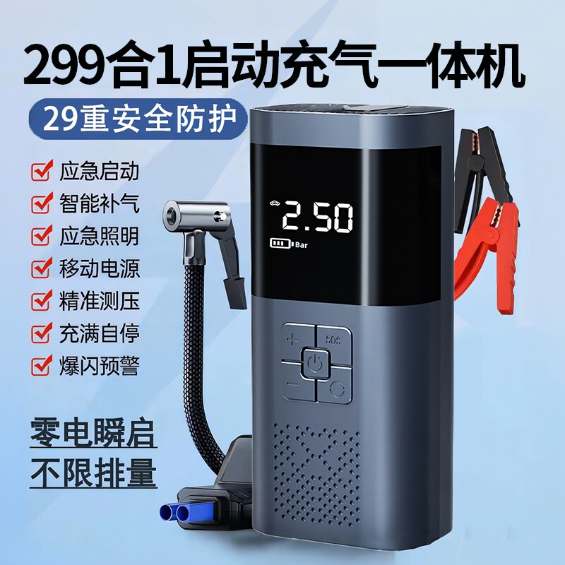 汽车应急启动电源车载充气泵两用智能一体机大容量多功能搭电神器