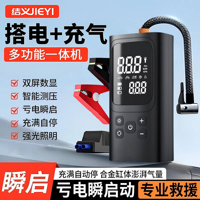 车载充气泵电动打气泵汽车应急启动电源一体机搭电宝电瓶打火神器