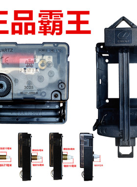 正品POWER霸王扫秒静音长轴扣式无螺纹十字绣挂钟表配件机芯302S