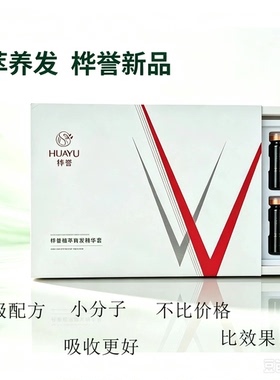 桦誉新品植萃套人参养发液正品