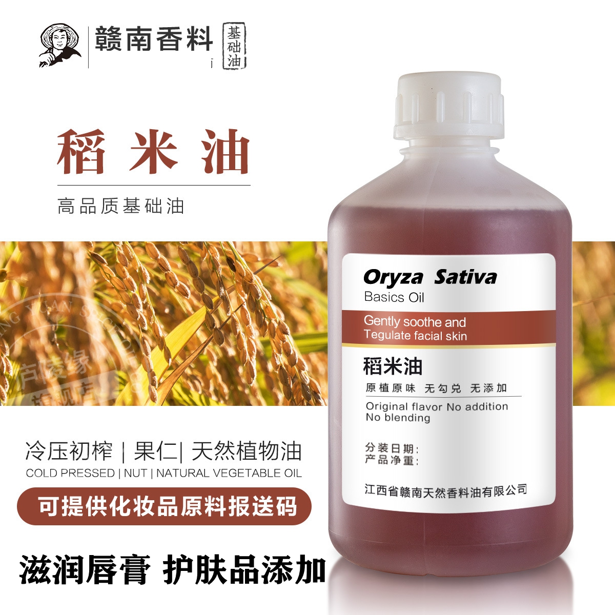 纯稻米油无勾兑米糠油滋润按摩油