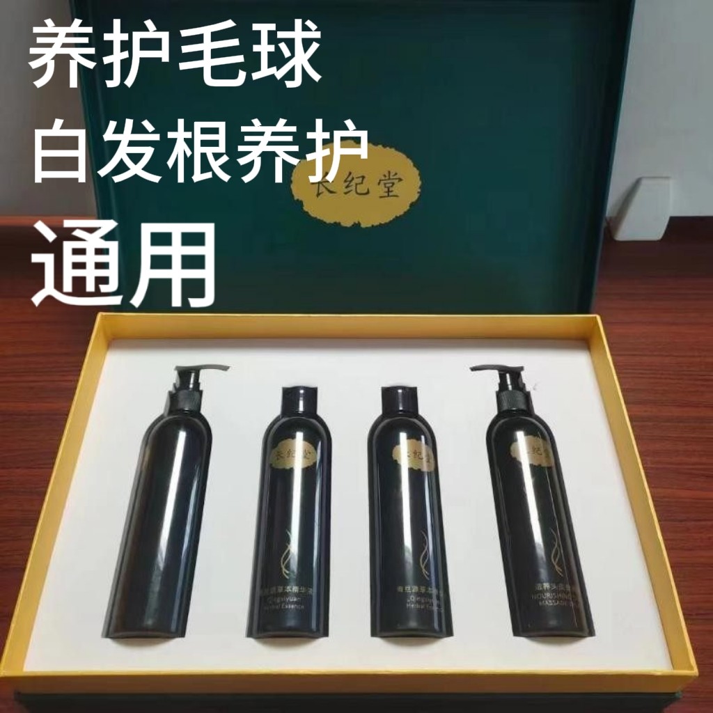 养毛球草本套盒草本护发套青丝源拯救细软毛球补充毛乳头营养粗