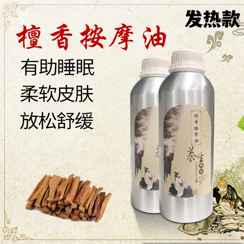 檀香按摩油发热按摩全身通经络舒缓芳香宁神安睡身体肩颈助眠按摩