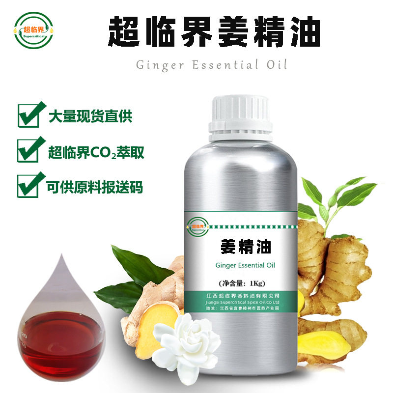超临界单方精油纯防风莪术川穹人参伸筋透骨草白芷路路通乳香没药