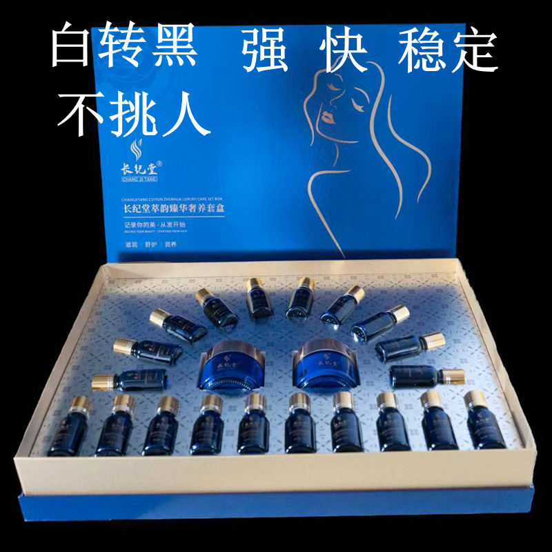 白发养黑精华液奢养套高浓度浓缩少年白压力白顽固性白发转黑套盒