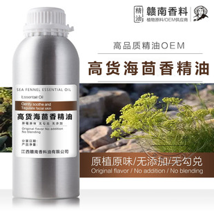 高货海茴香精油希腊产区 进口单方原料报送码备案逆龄小众精油