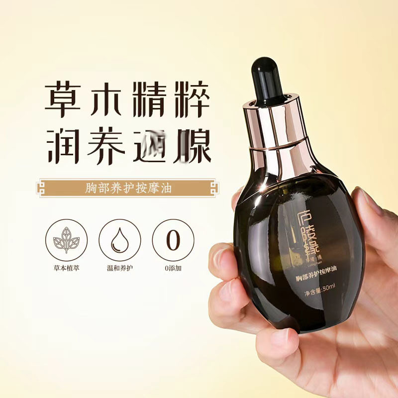 胸部养护按摩油女性保养院线同款胸部护理按摩疏通乳腺润养宽胸