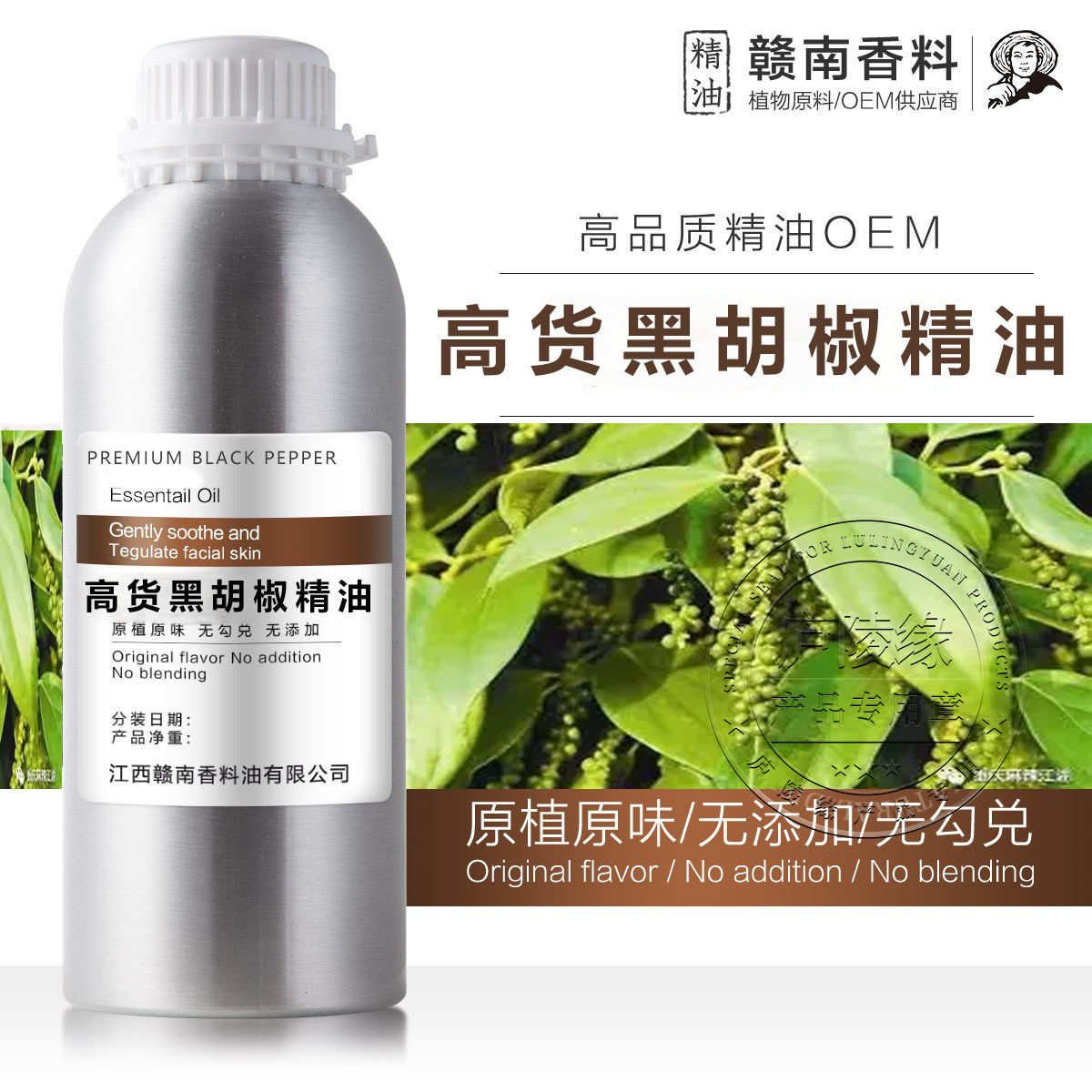 进口黑胡椒单方精油纯原料