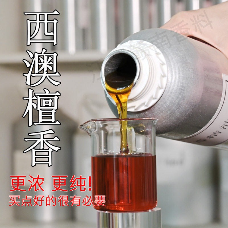 西澳檀香精油单方纯檀香木化妆品护肤品香薰原料好檀香单方纯檀香