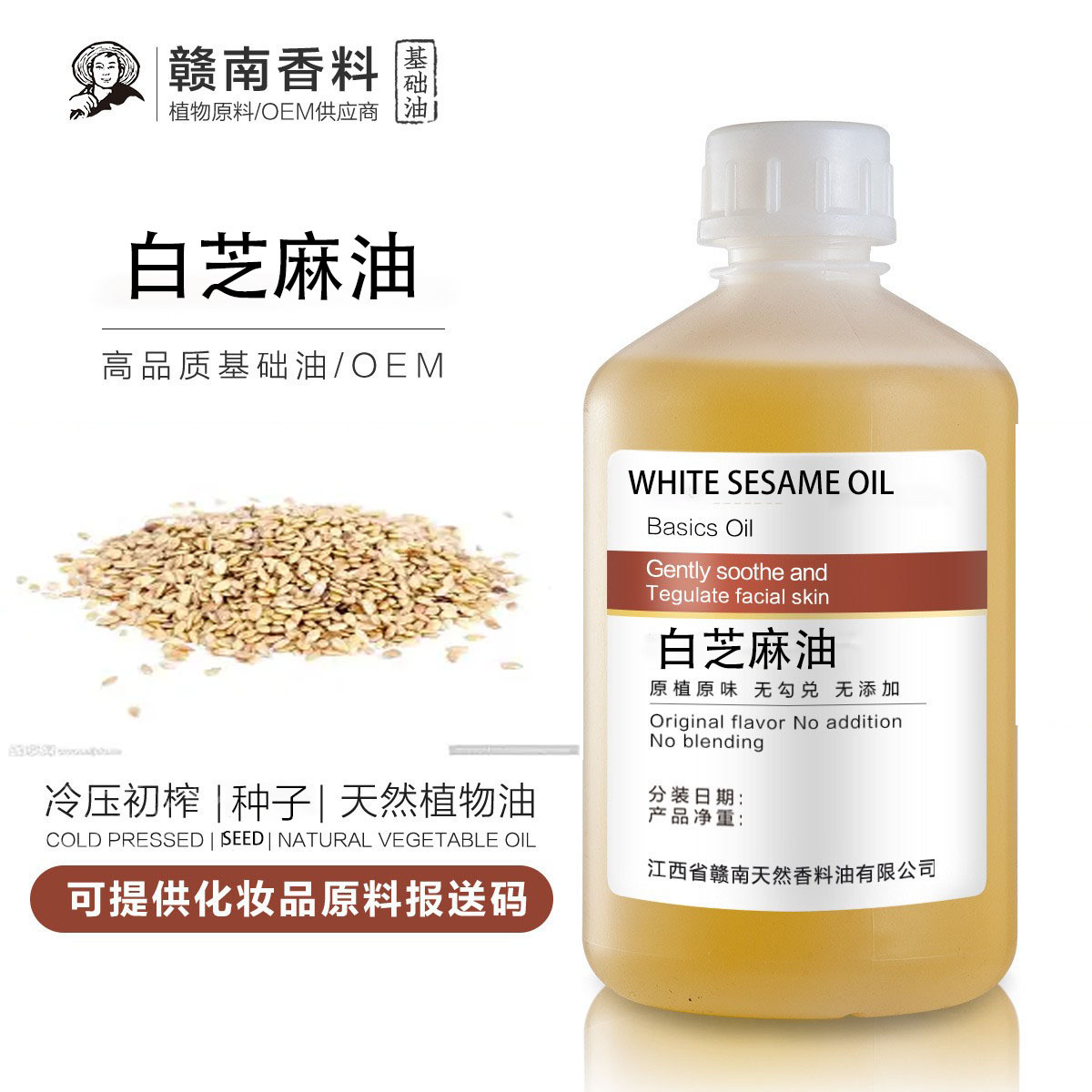 冷榨芝麻油 白芝麻油基础油滋润护肤护发按摩冷皂油唇膏原料芳香