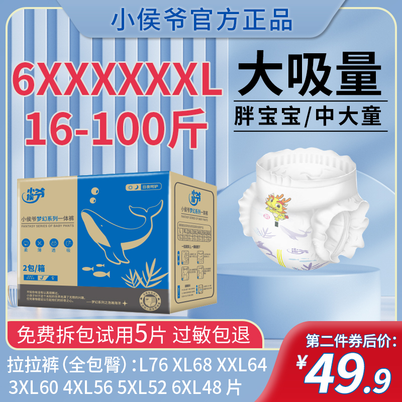 尿不湿婴儿超薄透气拉拉裤干爽纸尿裤小侯爷6XL大码宝宝新生专用,婴童尿裤,拉拉裤/学步裤/成长裤正装,淘宝优惠券,粉丝福利购,淘宝优惠卷