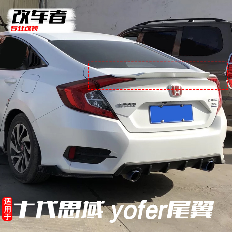 适用于16-20款十代思域改装尾翼YF鸭尾翼免打孔定风yofer尾翼