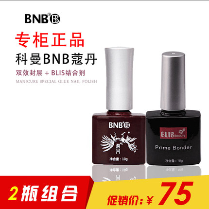 美甲专用结合剂正品bnb指甲油胶蔻丹底胶双效封层胶套装超亮耐磨