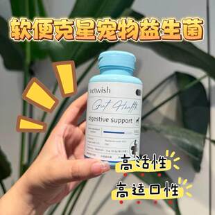 vetwish布拉迪酵母猫咪狗狗益生菌调理肠胃软便腹泻宠物专用