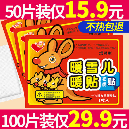 暖贴自发热暖宝宝贴宫寒热帖暖身足100片正品腰腹部防寒保暖冬季 - 封面