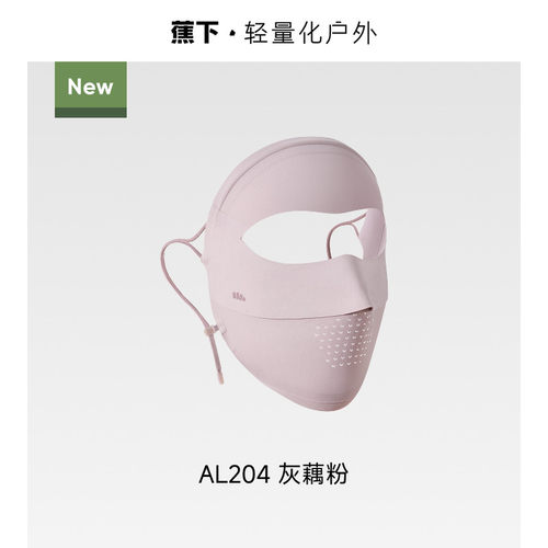 蕉下无痕全脸防晒面罩女夏